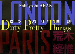 【中古】ロン・パリ日記—Dirty Pretty Things