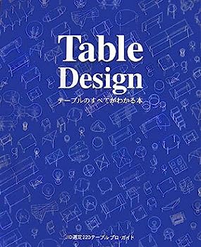 楽天IINEX【中古】Table Design—テーブルのすべてがわかる本