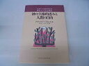 【中古】神の主権的恵みと人間の自由—日本キリスト教会神学校植村正久記念講座