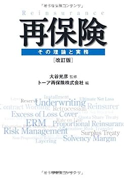 楽天IINEX【中古】再保険 その理論と実務 改訂版