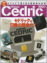 【中古】Nissan Cedric (Grafis Mook 絶版車カタログシリーズ 4)