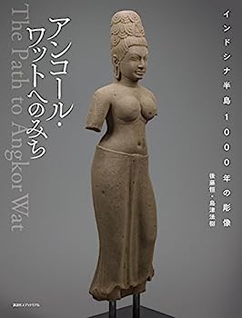 【中古】アンコール ワットへのみち