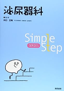 楽天IINEX【中古】Simple Step 泌尿器科 （Simple Step SERIES）