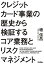 【中古】クレジットカード事業の歴史から検証するコア業務とリスクマネジメント