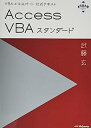 【中古】VBAエキスパート公式テキスト Access VBAスタンダード【メーカー名】【メーカー型番】【ブランド名】【商品説明】VBAエキスパート公式テキスト Access VBAスタンダードこちらの商品は中古品となっております。 画像はイメージ写真ですので 商品のコンディション・付属品の有無については入荷の度異なります。 買取時より付属していたものはお付けしておりますが付属品や消耗品に保証はございません。 商品ページ画像以外の付属品はございませんのでご了承下さいませ。 中古品のため使用に影響ない程度の使用感・経年劣化（傷、汚れなど）がある場合がございます。 また、中古品の特性上ギフトには適しておりません。 当店では初期不良に限り 商品到着から7日間は返品を受付けております。 他モールとの併売品の為 完売の際はご連絡致しますのでご了承ください。 プリンター・印刷機器のご注意点 インクは配送中のインク漏れ防止の為、付属しておりませんのでご了承下さい。 ドライバー等ソフトウェア・マニュアルはメーカーサイトより最新版のダウンロードをお願い致します。 ゲームソフトのご注意点 特典・付属品・パッケージ・プロダクトコード・ダウンロードコード等は 付属していない場合がございますので事前にお問合せ下さい。 商品名に「輸入版 / 海外版 / IMPORT 」と記載されている海外版ゲームソフトの一部は日本版のゲーム機では動作しません。 お持ちのゲーム機のバージョンをあらかじめご参照のうえ動作の有無をご確認ください。 輸入版ゲームについてはメーカーサポートの対象外です。 DVD・Blu-rayのご注意点 特典・付属品・パッケージ・プロダクトコード・ダウンロードコード等は 付属していない場合がございますので事前にお問合せ下さい。 商品名に「輸入版 / 海外版 / IMPORT 」と記載されている海外版DVD・Blu-rayにつきましては 映像方式の違いの為、一般的な国内向けプレイヤーにて再生できません。 ご覧になる際はディスクの「リージョンコード」と「映像方式※DVDのみ」に再生機器側が対応している必要があります。 パソコンでは映像方式は関係ないため、リージョンコードさえ合致していれば映像方式を気にすることなく視聴可能です。 商品名に「レンタル落ち 」と記載されている商品につきましてはディスクやジャケットに管理シール（値札・セキュリティータグ・バーコード等含みます）が貼付されています。 ディスクの再生に支障の無い程度の傷やジャケットに傷み（色褪せ・破れ・汚れ・濡れ痕等）が見られる場合がありますので予めご了承ください。 2巻セット以上のレンタル落ちDVD・Blu-rayにつきましては、複数枚収納可能なトールケースに同梱してお届け致します。 トレーディングカードのご注意点 当店での「良い」表記のトレーディングカードはプレイ用でございます。 中古買取り品の為、細かなキズ・白欠け・多少の使用感がございますのでご了承下さいませ。 再録などで型番が違う場合がございます。 違った場合でも事前連絡等は致しておりませんので、型番を気にされる方はご遠慮ください。 ご注文からお届けまで 1、ご注文⇒ご注文は24時間受け付けております。 2、注文確認⇒ご注文後、当店から注文確認メールを送信します。 3、お届けまで3-10営業日程度とお考え下さい。 　※海外在庫品の場合は3週間程度かかる場合がございます。 4、入金確認⇒前払い決済をご選択の場合、ご入金確認後、配送手配を致します。 5、出荷⇒配送準備が整い次第、出荷致します。発送後に出荷完了メールにてご連絡致します。 　※離島、北海道、九州、沖縄は遅れる場合がございます。予めご了承下さい。 当店ではすり替え防止のため、シリアルナンバーを控えております。 万が一すり替え等ありました場合は然るべき対応をさせていただきます。 お客様都合によるご注文後のキャンセル・返品はお受けしておりませんのでご了承下さい。 電話対応はしておりませんので質問等はメッセージまたはメールにてお願い致します。