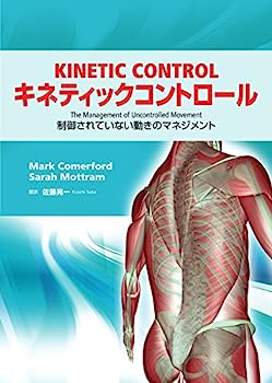 楽天IINEX【中古】キネティックコントロール 制御されていない動きのマネジメント Kinetic Control The Management of Uncontrolled Movement