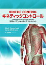 楽天IINEX【中古】キネティックコントロール 制御されていない動きのマネジメント Kinetic Control The Management of Uncontrolled Movement