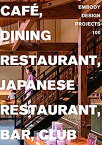 【中古】EMBODY DESIGN PROJECTS 100 (1) ~ CAF?, DINING RESTAURANT, JAPANESE RESTAURANT, BAR, CLUB~ (alpha books)