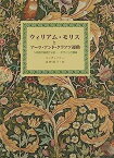 【中古】ウィリアム・モリスとアーツ・アンド・クラフツ運動—146枚の図版によるデザインの原典