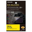【中古】(非常に良い)HAKUBA デジタルカメラ液晶保護フィルム EX-GUARD 高硬度9H Nikon Z7 / Z6専用 EXGF-NZ7