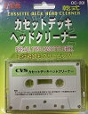 【中古】(非常に良い)カセットデッキヘッドクリーナー 乾式