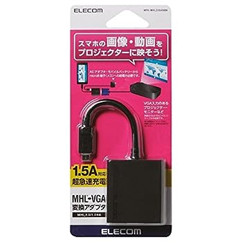 【中古】(非常に良い)ELECOM MHL-VGA変換アダプタ 2A出力 10cm ブラック MPA-MHL2VGANBK