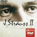 【中古】NHK DVD名曲アルバム 楽聖たちへの旅「ヨハン・シュトラウス2世」ウインナ・ワルツの作曲家たち