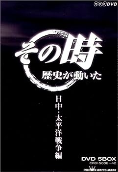 【中古】NHK「その時歴史が動いた」 日中・太平洋戦争編 [DVD]【メーカー名】【メーカー型番】【ブランド名】【商品説明】NHK「その時歴史が動いた」 日中・太平洋戦争編 [DVD]こちらの商品は中古品となっております。 画像はイメージ写真ですので 商品のコンディション・付属品の有無については入荷の度異なります。 買取時より付属していたものはお付けしておりますが付属品や消耗品に保証はございません。 商品ページ画像以外の付属品はございませんのでご了承下さいませ。 中古品のため使用に影響ない程度の使用感・経年劣化（傷、汚れなど）がある場合がございます。 また、中古品の特性上ギフトには適しておりません。 当店では初期不良に限り 商品到着から7日間は返品を受付けております。 他モールとの併売品の為 完売の際はご連絡致しますのでご了承ください。 プリンター・印刷機器のご注意点 インクは配送中のインク漏れ防止の為、付属しておりませんのでご了承下さい。 ドライバー等ソフトウェア・マニュアルはメーカーサイトより最新版のダウンロードをお願い致します。 ゲームソフトのご注意点 特典・付属品・パッケージ・プロダクトコード・ダウンロードコード等は 付属していない場合がございますので事前にお問合せ下さい。 商品名に「輸入版 / 海外版 / IMPORT 」と記載されている海外版ゲームソフトの一部は日本版のゲーム機では動作しません。 お持ちのゲーム機のバージョンをあらかじめご参照のうえ動作の有無をご確認ください。 輸入版ゲームについてはメーカーサポートの対象外です。 DVD・Blu-rayのご注意点 特典・付属品・パッケージ・プロダクトコード・ダウンロードコード等は 付属していない場合がございますので事前にお問合せ下さい。 商品名に「輸入版 / 海外版 / IMPORT 」と記載されている海外版DVD・Blu-rayにつきましては 映像方式の違いの為、一般的な国内向けプレイヤーにて再生できません。 ご覧になる際はディスクの「リージョンコード」と「映像方式※DVDのみ」に再生機器側が対応している必要があります。 パソコンでは映像方式は関係ないため、リージョンコードさえ合致していれば映像方式を気にすることなく視聴可能です。 商品名に「レンタル落ち 」と記載されている商品につきましてはディスクやジャケットに管理シール（値札・セキュリティータグ・バーコード等含みます）が貼付されています。 ディスクの再生に支障の無い程度の傷やジャケットに傷み（色褪せ・破れ・汚れ・濡れ痕等）が見られる場合がありますので予めご了承ください。 2巻セット以上のレンタル落ちDVD・Blu-rayにつきましては、複数枚収納可能なトールケースに同梱してお届け致します。 トレーディングカードのご注意点 当店での「良い」表記のトレーディングカードはプレイ用でございます。 中古買取り品の為、細かなキズ・白欠け・多少の使用感がございますのでご了承下さいませ。 再録などで型番が違う場合がございます。 違った場合でも事前連絡等は致しておりませんので、型番を気にされる方はご遠慮ください。 ご注文からお届けまで 1、ご注文⇒ご注文は24時間受け付けております。 2、注文確認⇒ご注文後、当店から注文確認メールを送信します。 3、お届けまで3-10営業日程度とお考え下さい。 　※海外在庫品の場合は3週間程度かかる場合がございます。 4、入金確認⇒前払い決済をご選択の場合、ご入金確認後、配送手配を致します。 5、出荷⇒配送準備が整い次第、出荷致します。発送後に出荷完了メールにてご連絡致します。 　※離島、北海道、九州、沖縄は遅れる場合がございます。予めご了承下さい。 当店ではすり替え防止のため、シリアルナンバーを控えております。 万が一すり替え等ありました場合は然るべき対応をさせていただきます。 お客様都合によるご注文後のキャンセル・返品はお受けしておりませんのでご了承下さい。 電話対応はしておりませんので質問等はメッセージまたはメールにてお願い致します。