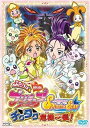 【中古】（非常に良い）映画ふたりはプリキュア Splash ☆ Star チクタク危機一髪 (初回限定版) DVD