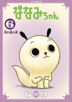 【中古】ななみちゃん6 流れ星の夜 [DVD]【メーカー名】【メーカー型番】【ブランド名】Nhk エンタープライズ【商品説明】ななみちゃん6 流れ星の夜 [DVD]こちらの商品は中古品となっております。 画像はイメージ写真ですので 商品のコンディション・付属品の有無については入荷の度異なります。 買取時より付属していたものはお付けしておりますが付属品や消耗品に保証はございません。 商品ページ画像以外の付属品はございませんのでご了承下さいませ。 中古品のため使用に影響ない程度の使用感・経年劣化（傷、汚れなど）がある場合がございます。 また、中古品の特性上ギフトには適しておりません。 当店では初期不良に限り 商品到着から7日間は返品を受付けております。 他モールとの併売品の為 完売の際はご連絡致しますのでご了承ください。 プリンター・印刷機器のご注意点 インクは配送中のインク漏れ防止の為、付属しておりませんのでご了承下さい。 ドライバー等ソフトウェア・マニュアルはメーカーサイトより最新版のダウンロードをお願い致します。 ゲームソフトのご注意点 特典・付属品・パッケージ・プロダクトコード・ダウンロードコード等は 付属していない場合がございますので事前にお問合せ下さい。 商品名に「輸入版 / 海外版 / IMPORT 」と記載されている海外版ゲームソフトの一部は日本版のゲーム機では動作しません。 お持ちのゲーム機のバージョンをあらかじめご参照のうえ動作の有無をご確認ください。 輸入版ゲームについてはメーカーサポートの対象外です。 DVD・Blu-rayのご注意点 特典・付属品・パッケージ・プロダクトコード・ダウンロードコード等は 付属していない場合がございますので事前にお問合せ下さい。 商品名に「輸入版 / 海外版 / IMPORT 」と記載されている海外版DVD・Blu-rayにつきましては 映像方式の違いの為、一般的な国内向けプレイヤーにて再生できません。 ご覧になる際はディスクの「リージョンコード」と「映像方式※DVDのみ」に再生機器側が対応している必要があります。 パソコンでは映像方式は関係ないため、リージョンコードさえ合致していれば映像方式を気にすることなく視聴可能です。 商品名に「レンタル落ち 」と記載されている商品につきましてはディスクやジャケットに管理シール（値札・セキュリティータグ・バーコード等含みます）が貼付されています。 ディスクの再生に支障の無い程度の傷やジャケットに傷み（色褪せ・破れ・汚れ・濡れ痕等）が見られる場合がありますので予めご了承ください。 2巻セット以上のレンタル落ちDVD・Blu-rayにつきましては、複数枚収納可能なトールケースに同梱してお届け致します。 トレーディングカードのご注意点 当店での「良い」表記のトレーディングカードはプレイ用でございます。 中古買取り品の為、細かなキズ・白欠け・多少の使用感がございますのでご了承下さいませ。 再録などで型番が違う場合がございます。 違った場合でも事前連絡等は致しておりませんので、型番を気にされる方はご遠慮ください。 ご注文からお届けまで 1、ご注文⇒ご注文は24時間受け付けております。 2、注文確認⇒ご注文後、当店から注文確認メールを送信します。 3、お届けまで3-10営業日程度とお考え下さい。 　※海外在庫品の場合は3週間程度かかる場合がございます。 4、入金確認⇒前払い決済をご選択の場合、ご入金確認後、配送手配を致します。 5、出荷⇒配送準備が整い次第、出荷致します。発送後に出荷完了メールにてご連絡致します。 　※離島、北海道、九州、沖縄は遅れる場合がございます。予めご了承下さい。 当店ではすり替え防止のため、シリアルナンバーを控えております。 万が一すり替え等ありました場合は然るべき対応をさせていただきます。 お客様都合によるご注文後のキャンセル・返品はお受けしておりませんのでご了承下さい。 電話対応はしておりませんので質問等はメッセージまたはメールにてお願い致します。