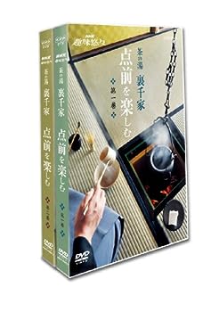 【中古】NHK趣味悠々 茶の湯 裏千家 点前を楽しむ [DVD]