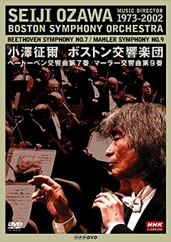 【中古】（非常に良い）NHKクラシカル 小澤征爾 ボストン交響楽団 ベートーベン「交響曲 第7番」 マーラー「交響曲 第9番」 [DVD] iinex-10063362 IINEX パッケージ画像