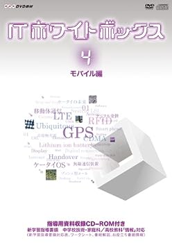 【中古】（非常に良い）ITホワイトボックスVol.4 モバイル編 [DVD]