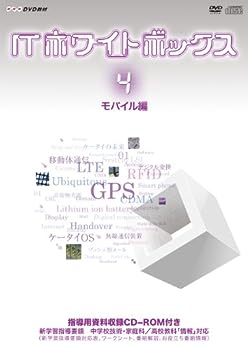 【中古】ITホワイトボックスVol.4 モバイル編 [DVD]
