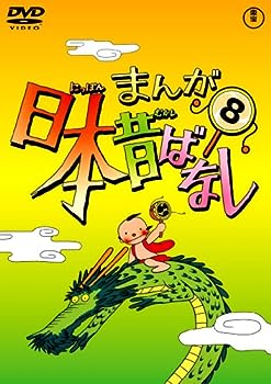 【中古】まんが日本昔ばなし DVD第8巻