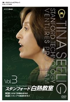 ティナ・シーリグ/NHK DVD スタンフォード白熱教室 DVD-BOX〈5枚…