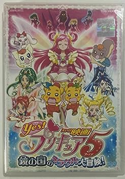 【中古】（非常に良い）映画　Yes！プリキュア5　鏡の国のミラクル大冒険！ [レンタル落ち]