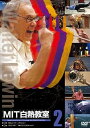 【中古】NHK DVD MIT白熱教室 DVD2