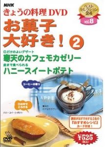 楽天IINEX【中古】（非常に良い）NHKきょうの料理 Vol.8 お菓子大好き!2 [レンタル落ち]