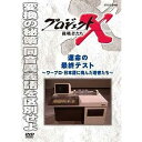【中古】(非常に良い)新価格版 プロジェクトX 挑戦者たち 運命の最終テスト 〜ワープロ・日本語に挑んだ若者たち〜