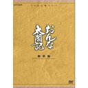 【中古】大河ドラマ おんな太閤記 総集編 全3枚
