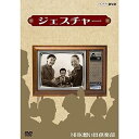 【中古】(非常に良い)ジェスチャー