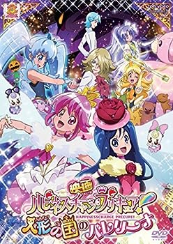 【中古】映画 ハピネスチャージプリキュア!人形の国のバレリーナ [レンタル落ち]