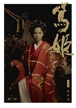 【中古】（非常に良い）NHK大河ドラマ 篤姫 完全版 第四巻(第12回?第15回) [レンタル落ち]【メーカー名】【メーカー型番】【ブランド名】【商品説明】NHK大河ドラマ 篤姫 完全版 第四巻(第12回?第15回) [レンタル落ち]こちらの商品は中古品となっております。 画像はイメージ写真ですので 商品のコンディション・付属品の有無については入荷の度異なります。 買取時より付属していたものはお付けしておりますが付属品や消耗品に保証はございません。 商品ページ画像以外の付属品はございませんのでご了承下さいませ。 中古品のため使用に影響ない程度の使用感・経年劣化（傷、汚れなど）がある場合がございます。 また、中古品の特性上ギフトには適しておりません。 当店では初期不良に限り 商品到着から7日間は返品を受付けております。 他モールとの併売品の為 完売の際はご連絡致しますのでご了承ください。 プリンター・印刷機器のご注意点 インクは配送中のインク漏れ防止の為、付属しておりませんのでご了承下さい。 ドライバー等ソフトウェア・マニュアルはメーカーサイトより最新版のダウンロードをお願い致します。 ゲームソフトのご注意点 特典・付属品・パッケージ・プロダクトコード・ダウンロードコード等は 付属していない場合がございますので事前にお問合せ下さい。 商品名に「輸入版 / 海外版 / IMPORT 」と記載されている海外版ゲームソフトの一部は日本版のゲーム機では動作しません。 お持ちのゲーム機のバージョンをあらかじめご参照のうえ動作の有無をご確認ください。 輸入版ゲームについてはメーカーサポートの対象外です。 DVD・Blu-rayのご注意点 特典・付属品・パッケージ・プロダクトコード・ダウンロードコード等は 付属していない場合がございますので事前にお問合せ下さい。 商品名に「輸入版 / 海外版 / IMPORT 」と記載されている海外版DVD・Blu-rayにつきましては 映像方式の違いの為、一般的な国内向けプレイヤーにて再生できません。 ご覧になる際はディスクの「リージョンコード」と「映像方式※DVDのみ」に再生機器側が対応している必要があります。 パソコンでは映像方式は関係ないため、リージョンコードさえ合致していれば映像方式を気にすることなく視聴可能です。 商品名に「レンタル落ち 」と記載されている商品につきましてはディスクやジャケットに管理シール（値札・セキュリティータグ・バーコード等含みます）が貼付されています。 ディスクの再生に支障の無い程度の傷やジャケットに傷み（色褪せ・破れ・汚れ・濡れ痕等）が見られる場合がありますので予めご了承ください。 2巻セット以上のレンタル落ちDVD・Blu-rayにつきましては、複数枚収納可能なトールケースに同梱してお届け致します。 トレーディングカードのご注意点 当店での「良い」表記のトレーディングカードはプレイ用でございます。 中古買取り品の為、細かなキズ・白欠け・多少の使用感がございますのでご了承下さいませ。 再録などで型番が違う場合がございます。 違った場合でも事前連絡等は致しておりませんので、型番を気にされる方はご遠慮ください。 ご注文からお届けまで 1、ご注文⇒ご注文は24時間受け付けております。 2、注文確認⇒ご注文後、当店から注文確認メールを送信します。 3、お届けまで3-10営業日程度とお考え下さい。 　※海外在庫品の場合は3週間程度かかる場合がございます。 4、入金確認⇒前払い決済をご選択の場合、ご入金確認後、配送手配を致します。 5、出荷⇒配送準備が整い次第、出荷致します。発送後に出荷完了メールにてご連絡致します。 　※離島、北海道、九州、沖縄は遅れる場合がございます。予めご了承下さい。 当店ではすり替え防止のため、シリアルナンバーを控えております。 万が一すり替え等ありました場合は然るべき対応をさせていただきます。 お客様都合によるご注文後のキャンセル・返品はお受けしておりませんのでご了承下さい。 電話対応はしておりませんので質問等はメッセージまたはメールにてお願い致します。
