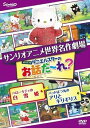 【中古】（非常に良い）サンリオアニメ世界名作劇場 with ダニエルスターのお話だ〜れ? ハローキティの白雪姫&バッドばつ丸アリとキリギリス [レンタル落ち]