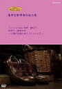 【中古】(非常に良い)ジブリ学術ライブラリーSPECIAL 池澤夏樹映像作品全集 NHK編 [プレミアム8 TRAVEL 世界一番紀行 世界で一番南の村 ~人類...