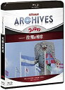 【中古】ULTRAMAN ARCHIVES『ウルトラマン』Episode 23「故郷は地球」Blu-ray&DVD