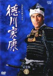 【中古】NHK大河ドラマ 徳川家康 完全版 DISC 2 [DVD] [レンタル落ち]【メーカー名】【メーカー型番】【ブランド名】【商品説明】NHK大河ドラマ 徳川家康 完全版 DISC 2 [DVD] [レンタル落ち]こちらの商品は中古品となっております。 画像はイメージ写真ですので 商品のコンディション・付属品の有無については入荷の度異なります。 買取時より付属していたものはお付けしておりますが付属品や消耗品に保証はございません。 商品ページ画像以外の付属品はございませんのでご了承下さいませ。 中古品のため使用に影響ない程度の使用感・経年劣化（傷、汚れなど）がある場合がございます。 また、中古品の特性上ギフトには適しておりません。 当店では初期不良に限り 商品到着から7日間は返品を受付けております。 他モールとの併売品の為 完売の際はご連絡致しますのでご了承ください。 プリンター・印刷機器のご注意点 インクは配送中のインク漏れ防止の為、付属しておりませんのでご了承下さい。 ドライバー等ソフトウェア・マニュアルはメーカーサイトより最新版のダウンロードをお願い致します。 ゲームソフトのご注意点 特典・付属品・パッケージ・プロダクトコード・ダウンロードコード等は 付属していない場合がございますので事前にお問合せ下さい。 商品名に「輸入版 / 海外版 / IMPORT 」と記載されている海外版ゲームソフトの一部は日本版のゲーム機では動作しません。 お持ちのゲーム機のバージョンをあらかじめご参照のうえ動作の有無をご確認ください。 輸入版ゲームについてはメーカーサポートの対象外です。 DVD・Blu-rayのご注意点 特典・付属品・パッケージ・プロダクトコード・ダウンロードコード等は 付属していない場合がございますので事前にお問合せ下さい。 商品名に「輸入版 / 海外版 / IMPORT 」と記載されている海外版DVD・Blu-rayにつきましては 映像方式の違いの為、一般的な国内向けプレイヤーにて再生できません。 ご覧になる際はディスクの「リージョンコード」と「映像方式※DVDのみ」に再生機器側が対応している必要があります。 パソコンでは映像方式は関係ないため、リージョンコードさえ合致していれば映像方式を気にすることなく視聴可能です。 商品名に「レンタル落ち 」と記載されている商品につきましてはディスクやジャケットに管理シール（値札・セキュリティータグ・バーコード等含みます）が貼付されています。 ディスクの再生に支障の無い程度の傷やジャケットに傷み（色褪せ・破れ・汚れ・濡れ痕等）が見られる場合がありますので予めご了承ください。 2巻セット以上のレンタル落ちDVD・Blu-rayにつきましては、複数枚収納可能なトールケースに同梱してお届け致します。 トレーディングカードのご注意点 当店での「良い」表記のトレーディングカードはプレイ用でございます。 中古買取り品の為、細かなキズ・白欠け・多少の使用感がございますのでご了承下さいませ。 再録などで型番が違う場合がございます。 違った場合でも事前連絡等は致しておりませんので、型番を気にされる方はご遠慮ください。 ご注文からお届けまで 1、ご注文⇒ご注文は24時間受け付けております。 2、注文確認⇒ご注文後、当店から注文確認メールを送信します。 3、お届けまで3-10営業日程度とお考え下さい。 　※海外在庫品の場合は3週間程度かかる場合がございます。 4、入金確認⇒前払い決済をご選択の場合、ご入金確認後、配送手配を致します。 5、出荷⇒配送準備が整い次第、出荷致します。発送後に出荷完了メールにてご連絡致します。 　※離島、北海道、九州、沖縄は遅れる場合がございます。予めご了承下さい。 当店ではすり替え防止のため、シリアルナンバーを控えております。 万が一すり替え等ありました場合は然るべき対応をさせていただきます。 お客様都合によるご注文後のキャンセル・返品はお受けしておりませんのでご了承下さい。 電話対応はしておりませんので質問等はメッセージまたはメールにてお願い致します。