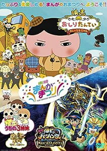 【中古】(非常に良い)東映まんがまつり「映画 おしりたんてい カレーなる じけん」「映画 爆釣バーハンター 謎のバーコードトライアングル! 爆釣れ! 神海魚ポセイドン