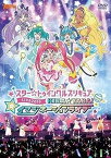 【中古】スター☆トゥインクルプリキュアLIVE 2019 KIRA☆YABA!イマジネーションライブ [レンタル落ち]