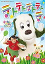 【中古】（非常に良い）NHK VIDEO いないいないばあっ! テトテトテトテトテ [DVD]