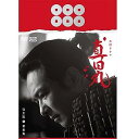 【中古】大河ドラマ 真田丸 完全版 第参集 DVD BOX