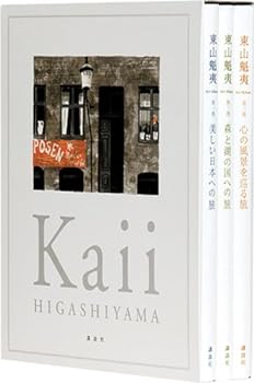 【中古】東山魁夷 Art Album 全3巻セット