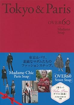 楽天IINEX【中古】Tokyo & Paris OVER 60 Madame Snap 2巻セット