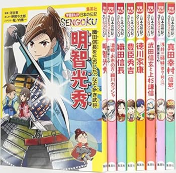 楽天IINEX【中古】学習まんが 日本の伝記SENGOKU 8巻セット（化粧ケースつき） （学習まんが日本の伝記SENGOKU）