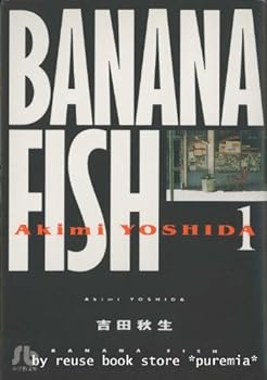 【中古】（非常に良い）BANANA FISH バナナフィッシュ 全巻セット (小学館文庫)