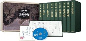 【中古】（非常に良い）流転の海 愛蔵版 全9巻セット