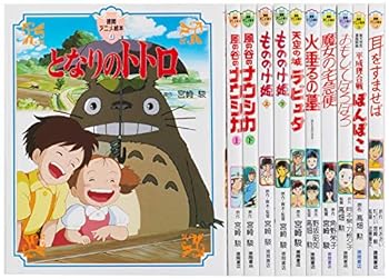 楽天IINEX【中古】（非常に良い）徳間アニメ絵本スタジオジブリ映画 1（全11巻セット）