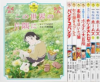 楽天IINEX【中古】徳間アニメ絵本劇場版アニメ（全8巻セット）