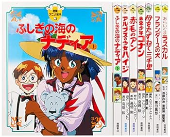 楽天IINEX【中古】徳間アニメ絵本テレビアニメ（全8巻セット）